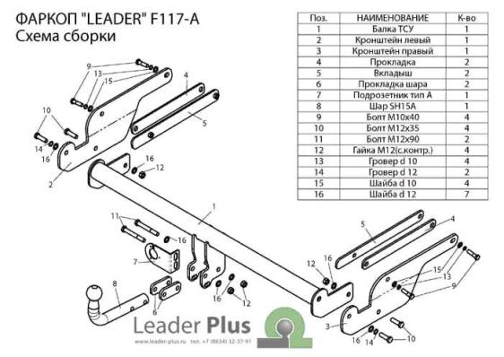 Фаркоп для Ford Kuga  2008-2013 Лидер Плюс